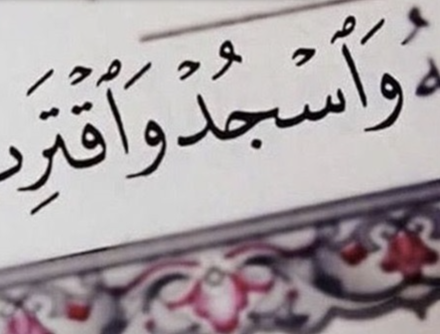  سُجُودُ تِلاوةِ القُرآنِ الكريمِ