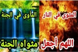   الْمَأْوَى- -  الْمَثْوَى  -   ,   .