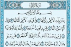   "الزَّلزلة" - "-" - ""
