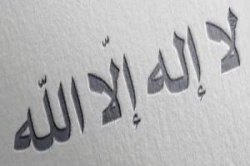  لَا إِلَهَ إِلَّا اللَّهُ -     -  ,  