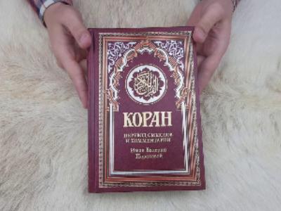 Рассмотрение неточностей перевода Корана Валерии Пороховой